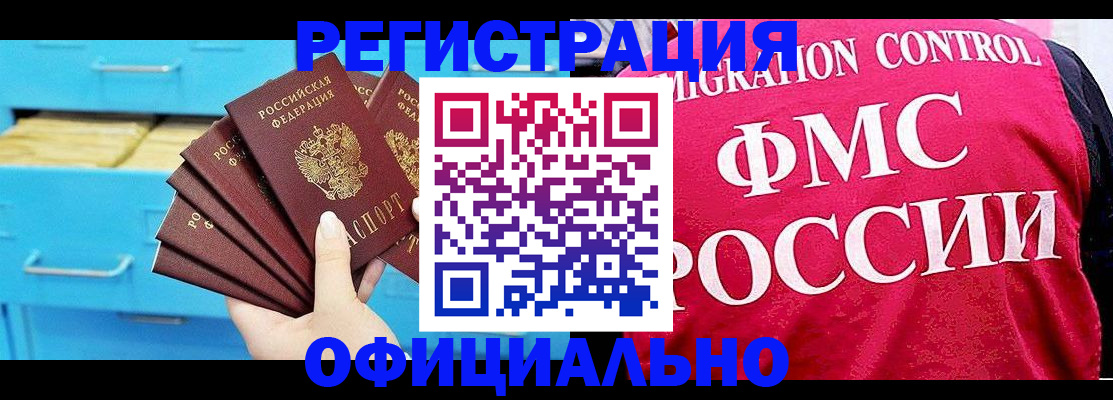 временная регистрация надежно в Томской области