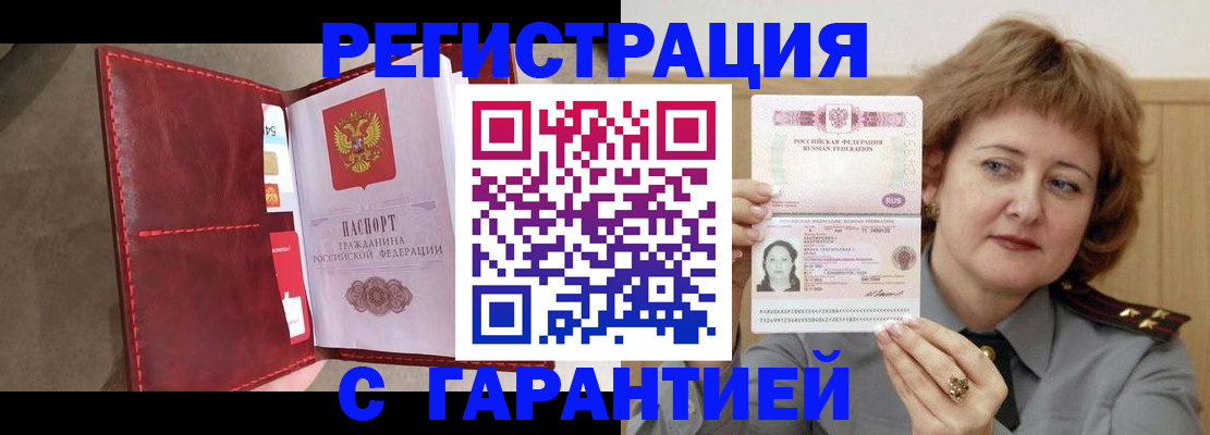 временная регистрация в Томской области